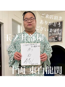 ライトビューティー 本八幡店(LIGHT BEAUTY)/東白龍関様ご来店頂きました♪