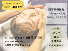 ルーツ 赤羽店(R∞ts)