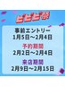 赤字企画【2/9～15来店限定】ビビビ祭限定！1dayデトックス指導＋腸活サプリ