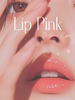 エスペランサ(Esperanza)の写真/【最先端の日本製リップピンクケア導入】唇| 乳輪|脇|肘|膝|VIO【黒ずみ撃退・ピンク肌ピンク唇へ】