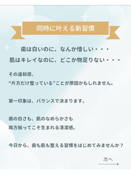ホワイトニングショップ 町田店/同時に叶える新習慣