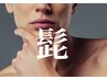 【メンズ】【ヒゲ/髭】光脱毛　痛みが少ない¥8,000⇒¥3,900