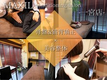 マクシル 一宮店(Maxil)