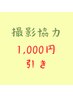 【撮影協力で¥1,000引き】施術風景＋ホワイトボード写真（顔出し）