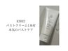 【夏までにボリュームUP！】バストクリーム１本付きバストケア60分　18000円