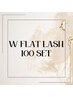 ダブルフラットラッシュ100set