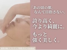 ガーデン(Garden)