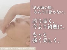 ガーデン(Garden)