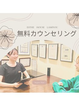 ラ ミュー エステハウス 松阪店/無料カウンセリングのみでもOK