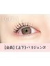 人気★パリジェンヌラッシュリフト【上下セット】¥14300→【¥8990】[八木]