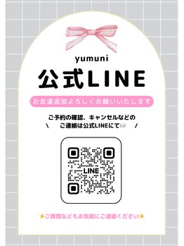 ユムニ(yumuni)/公式LINE