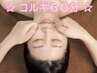 コルギ60分