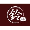 スズ 平尾(SUZU)のお店ロゴ