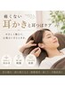 【耳かきと耳ほぐし】60分眼精疲労と肩こり◎