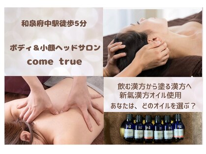 カムトゥルー(come true)の写真