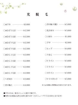 シャンタイン(SANTAI)/★ 光脱毛 ★