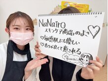 ナナイロサロン ニコリー(NaNairo nicolly)/【ナナイロスキンケア】20代女性