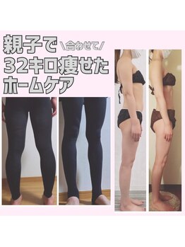 マナ(mana)/親子で32キロ痩せたホームケア