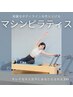 【1日3名限定】マシンピラティス　★初回レッスン体験