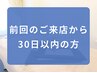 前回ご来店から30日以内に次回予約→微弱電流マッサージ70分 ¥10500
