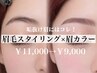 【濃眉にお悩みの方】《更に垢抜け眉》 眉毛スタイリング+眉カラー　 C