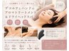 巡り睡眠質ＵＰ♪首肩こりに・ドライヘッド＆ショルダーアロマリンパ|60分