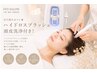 毛穴悩みはコレ☆【黒ずみ・肌荒れ改善】頭皮洗浄付き！