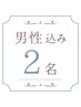 【男性含むペア】トータル診断(パーソナルカラー診断/顔タイプ/骨格診断)