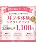 【10月限定5名】年内痩せ耳つぼ施術+カウンセリング ¥3,080→¥1,100