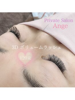 プライベートサロン アンジュ(Private Salon Ange)/3D ボリュームラッシュ