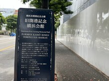 ヨサパーク オリ(YOSA PARK oli)/旧開港記念会館前を通り過ぎ