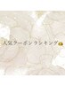 【お肌】人気クーポンランキング