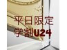 【学割U24★エクステ160本までつけ放題】毛質◎フラットマットラッシュ