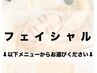 【フェイシャル】　↓↓ご新規様対象↓↓