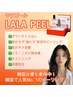 4周年記念【 ララピール＋小顔矯正＋毛穴洗浄】 ￥27000→17000