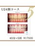 【U24歳以下限定★】セルフホワイトニング5セット（1セット:40分）￥17500