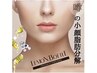 【贅肉＆二重アゴ撃退】プラズマ×レモンボトル2cc×ノーニードル導入＋炭酸P