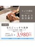 【亮太施術限定】毛穴ごっっそり洗浄+頭皮マッサージ3,980円