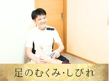 はやしだ整骨院/下半身の不調もお任せください！