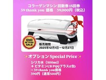 YEAR END SALE☆ぜひご利用ください！