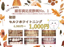 ホワイトニングショップ 静岡葵区店