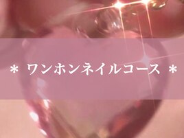 ◇ワンホンネイル◇