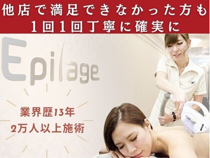 美容脱毛専門サロン エピラージュ 新宿店(Epilage)の写真