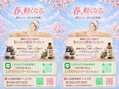 元気酵素風呂 八王子店の写真