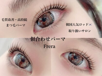 フリラ 天王寺店(Frera)の写真