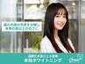 【先着残2名様/10%OFF】人気NO.１本格ホワイトニング4回来店¥20,000→¥18,000