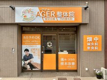 アゲル整体院(AGER整体院)の雰囲気（5月22日以降編集可能です。）