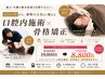 第3弾★【GW】〈食いしばり/猫背/巻き肩〉小顔矯正+骨格矯正¥19,800→¥8,800