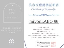 専門機関・再生専門の銀座プロのビセアCと美容提携！