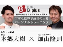 ライトジム(LAIT GYM)/畑山さんから取材を受けました！